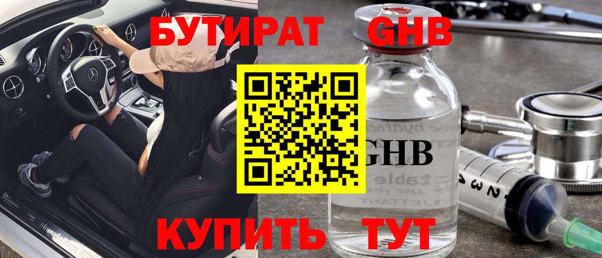 Выкса  БУТИРАТ  Вход с VPN  БУТИРАТ Butirat 