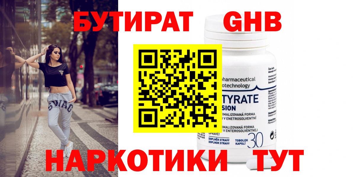 Бутират бутик Выкса