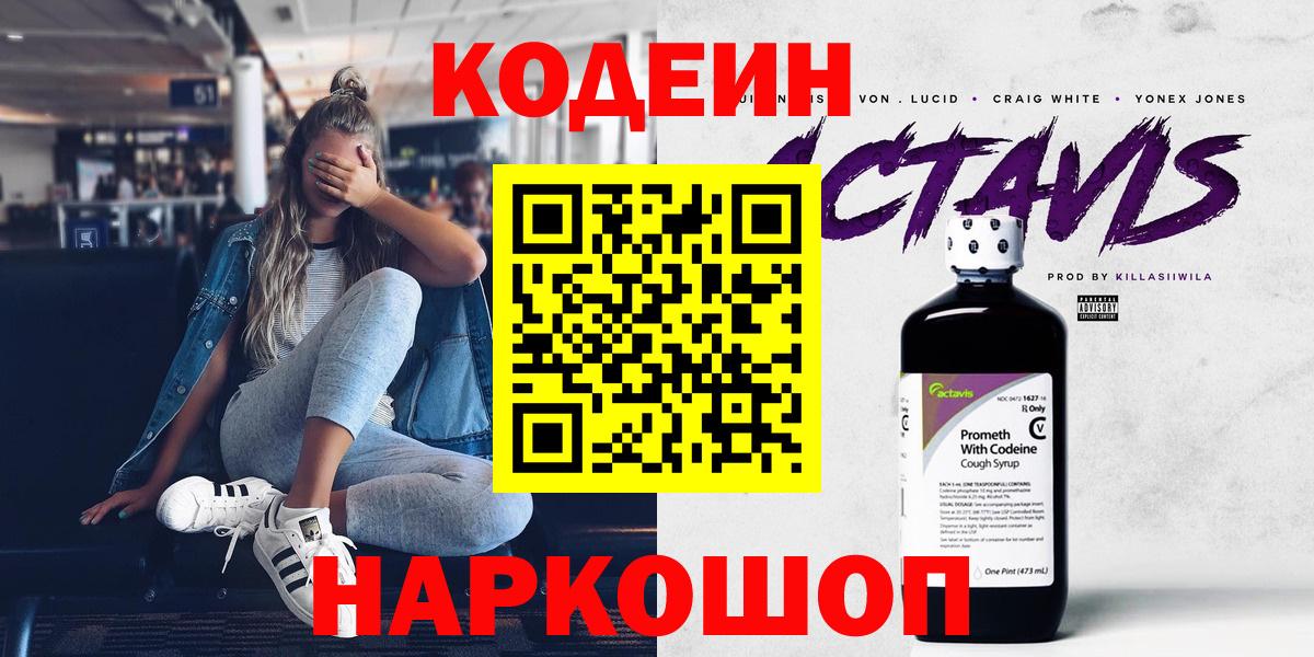 Выкса  Кодеиновый сироп Lean Purple Drank  Вход с VPN 