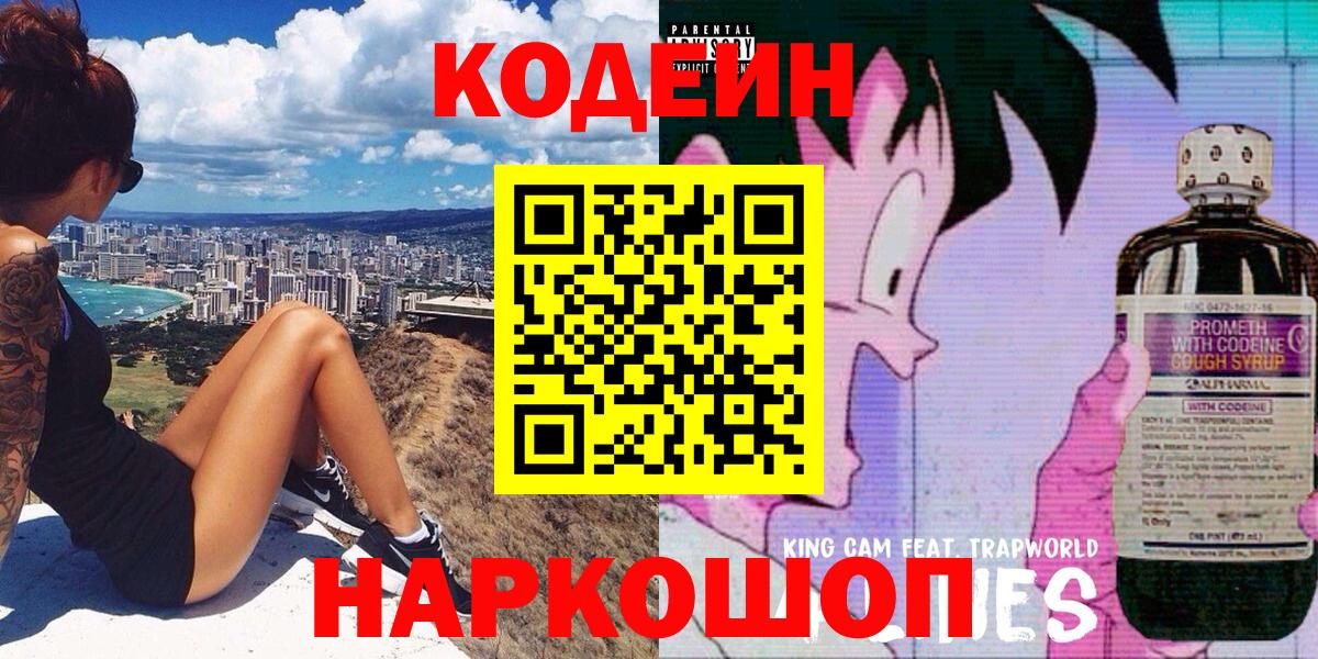 Кодеиновый сироп Lean Purple Drank Выкса