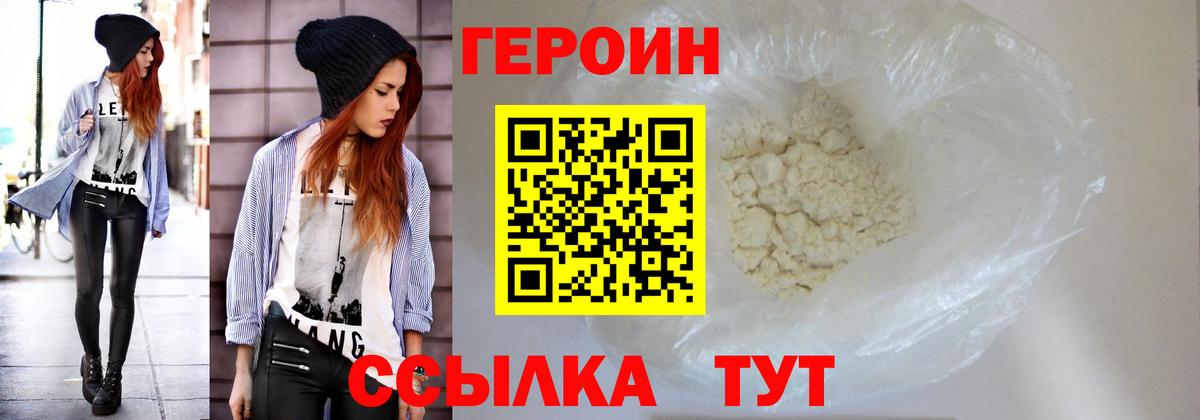 Героин Heroin Выкса