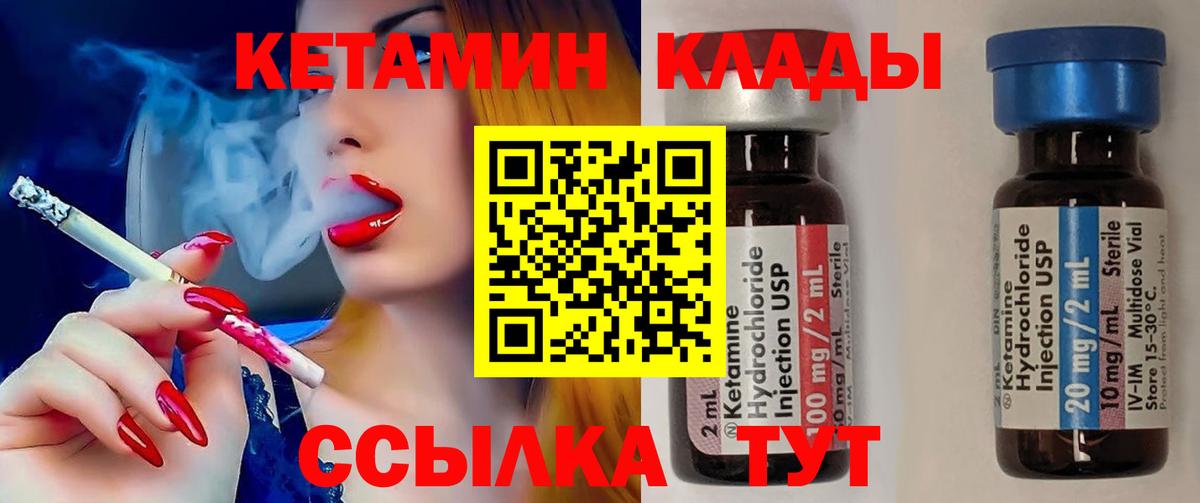 Кетамин VHQ  Вход с VPN  Кетамин VHQ  Выкса 